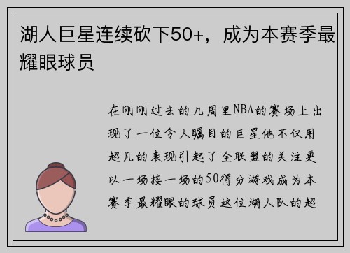 湖人巨星连续砍下50+，成为本赛季最耀眼球员