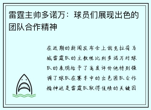雷霆主帅多诺万：球员们展现出色的团队合作精神
