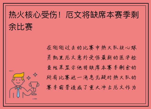 热火核心受伤！厄文将缺席本赛季剩余比赛