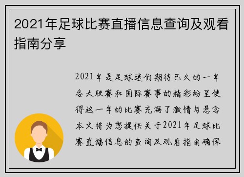 2021年足球比赛直播信息查询及观看指南分享